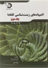 کتاب کارگاه حل مسئله المپیاد زیست شناسی کانادا جلد 2 انتشارات دانش پژوهان جوان 