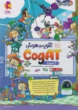 تقویت هوش 2 CogAT آمریکا پویش