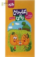 کتاب ریاضی پنجم انتشارات گراد 
