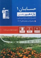 حسابان یازدهم تست آبی قلم چی