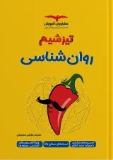 تیزشیم روان شناسی مشاوران آموزش 
