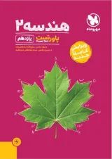 پاورتست هندسه یازدهم ریاضی مهر و ماه