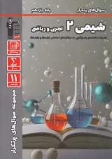 پرتکرار شیمی یازدهم قلم چی