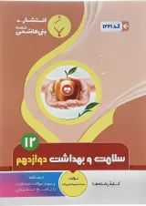 سلامت و بهداشت دوازدهم بنی هاشمی