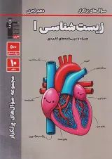 پرتکرار زیست شناسی دهم قلم چی