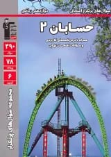 پرتکرار حسابان دوازدهم قلم چی