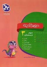 کتاب جامع سوم سری دروس آدینه انتشارات کاگو