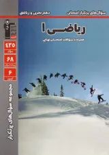 پرتکرار ریاضی دهم قلم چی