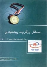 کتاب مسائل برگزیده پیشنهادی انتشارات خوشخوان