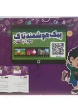 پیک آدینه هوشمند تاک جامع دوم انتشارات تاک کتاب 