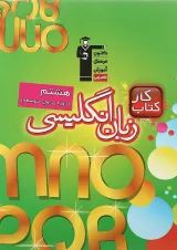 کتاب کار زبان انگلیسی هشتم قلم چی 