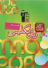 کتاب کار زبان انگلیسی هشتم قلم چی 