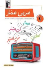 عربی عمار هفتم قلم چی