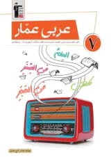 عربی عمار هفتم قلم چی