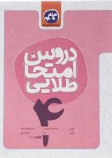 کتاب جامع چهارم سری دروس امتحان طلایی انتشارات کاگو 