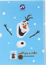 دفتر ریاضی ششم انتشارات کاگو 