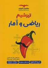 تیزشیم ریاضی و آمار کنکور انسانی مشاوران آموزش