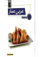 عربی عمار یازدهم قلم چی