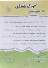 کاربرگ هفتگی دوم انتشارات حسامی