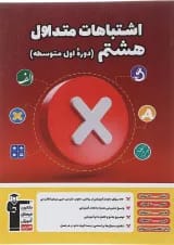 اشتباهات متداول هشتم قلم چی
