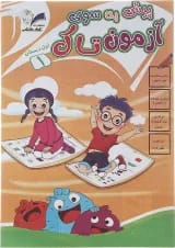 کتاب پیش به سوی آزمون جامع اول انتشارات تاک کتاب