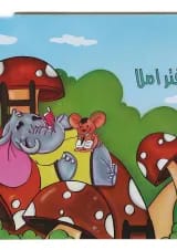 دفتر املا سیمی  طرح فیل سرمشق