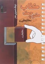 کتاب کوچک- نگارگری قلم چی