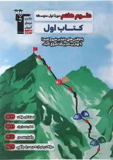علوم هفتم سری کتاب اول قلم چی