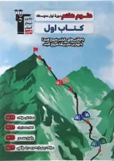 علوم هفتم سری کتاب اول قلم چی