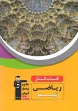 کار ریاضی نهم قلم چی