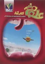 علوم نهم تک رقمی ها