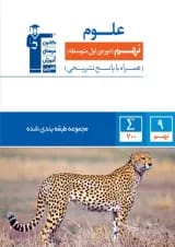 علوم نهم طبقه بندی شده قلم چی