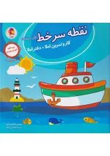 نقطه سر خط اول ابتدایی (کار و تمرین املا) پویش