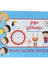 کتاب وایت بردی ریاضی دوم انتشارات آوای بامداد 