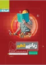 کتاب ریاضی دهم سری کار