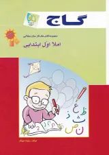 کتاب املا اول سری کار