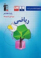 آبی ریاضی هشتم قلم چی