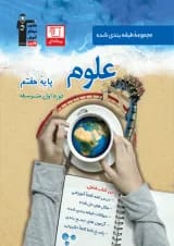 علوم هفتم طبقه بندی شده قلم چی