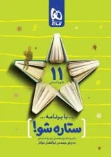 دفتر برنامه ریزی یازدهم انسانی به روش مهندس جوکار