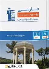 آبی فارسی نهم قلم چی