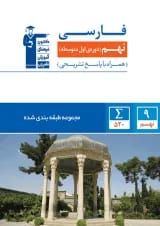 آبی فارسی نهم قلم چی