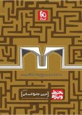 کتاب عربی جامع کنکور انسانی سری خط ویژه نظام جدید