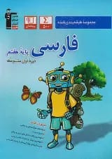 فارسی هفتم سری طبقه بندی قلم چی