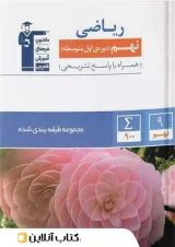 ریاضی نهم طبقه بندی شده قلم چی 