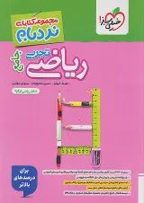 نردبام ریاضیات جامع کنکور تجربی خیلی سبز