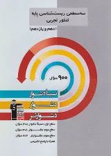 سه سطحی زیست شناسی پایه قلم چی