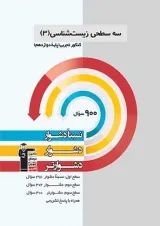 زیست شناسی دوازدهم سه سطحی قلم چی