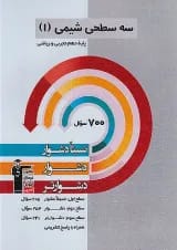 شیمی دهم سه سطحی قلم چی
