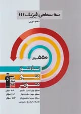 فیزیک دهم رشته تجربی سه سطحی قلم چی