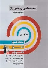 ریاضی دهم سه سطحی قلم چی
